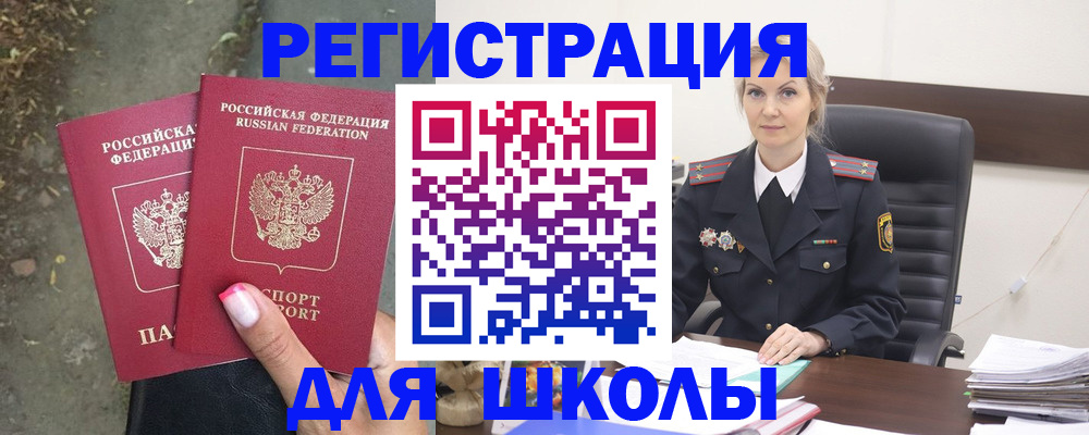 прописка 2025 в Наро-Фоминске