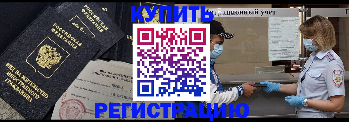 прописка иностранных граждан в Наро-Фоминске