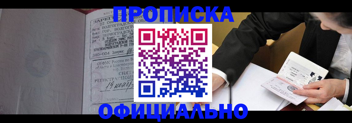 прописка для работы в Наро-Фоминске