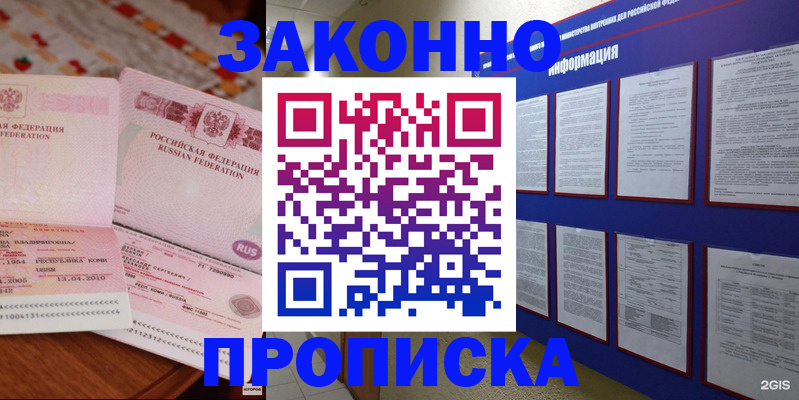 прописка для работы в Наро-Фоминске